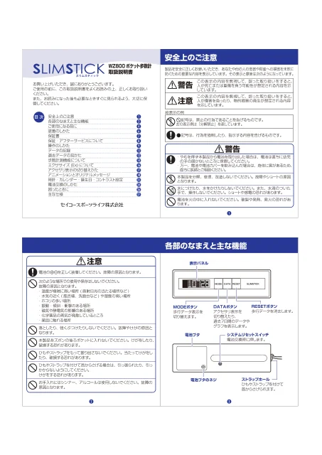 seikoセイコーウオッチ WZ800 スリムスティック